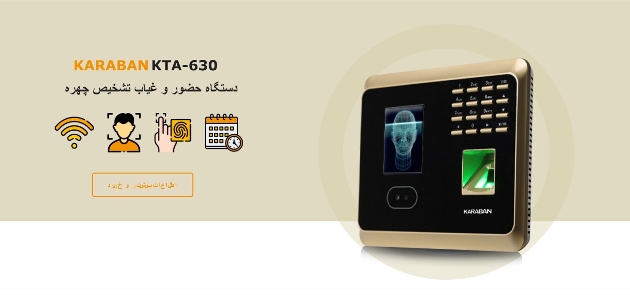 دستگاه حضور و غیاب تشخیص چهره