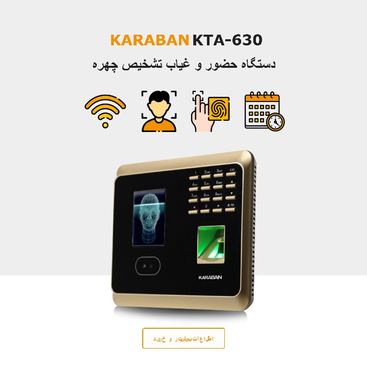 دستگاه حضور و غیاب تشخیص چهره و اثرانگشتی