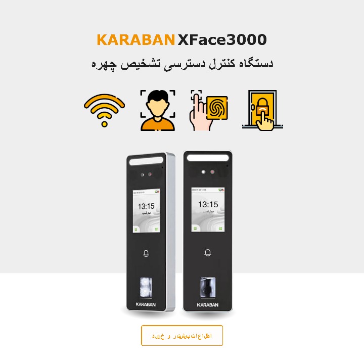 دستگاه کنترل دسترسی تشخیص چهره و اثرانگشتی